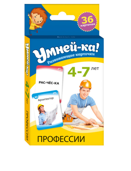 Умней-ка. Развивающие карточки. 4-7 лет. Профессии