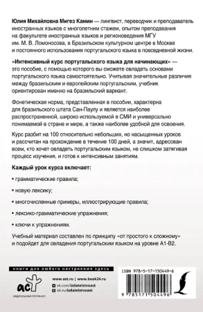 Интенсивный курс португальского языка для начинающих