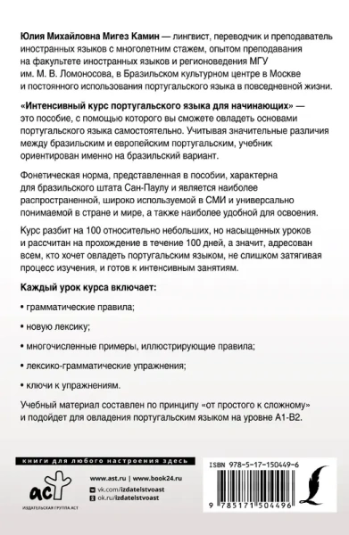 Интенсивный курс португальского языка для начинающих