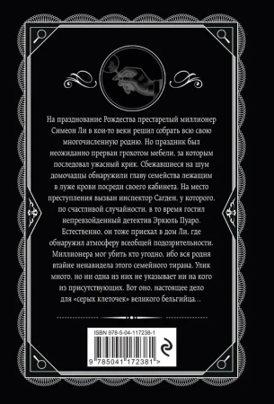 Рождество Эркюля Пуаро