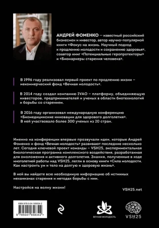 Сила молодости. Как настроить ум и тело на долгую и здоровую жизнь