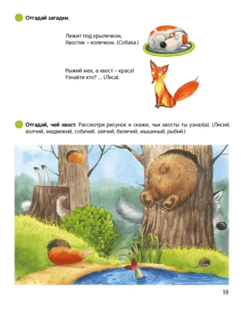 Умней-ка. 5-6 лет. Речевая мозаика