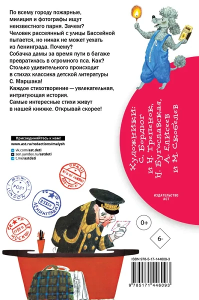 Багаж" и другие стихи