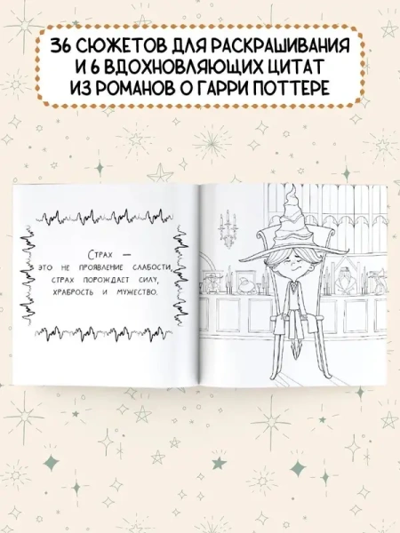 Школа чародейства и волшебства. Раскраска для фанатов Гарри Поттера