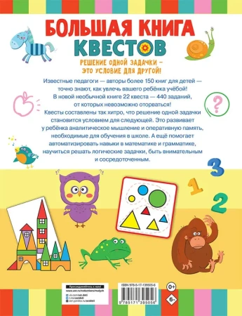 Большая книга обучающих квестов