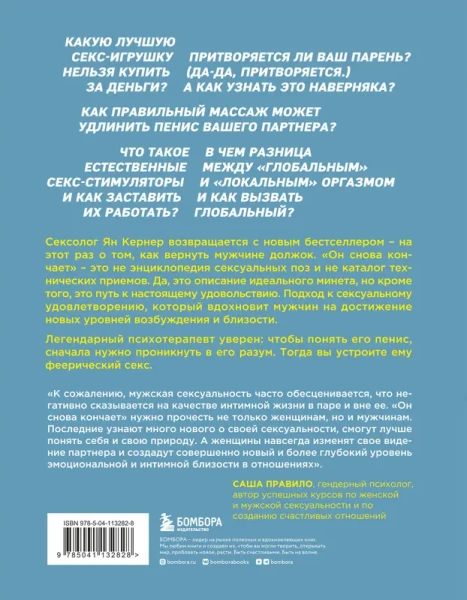 Он снова кончает. Устрой мужчине лучший секс, которого у него никогда не было