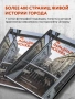 Непарадная Москва: доходные дома в историях и фотографиях