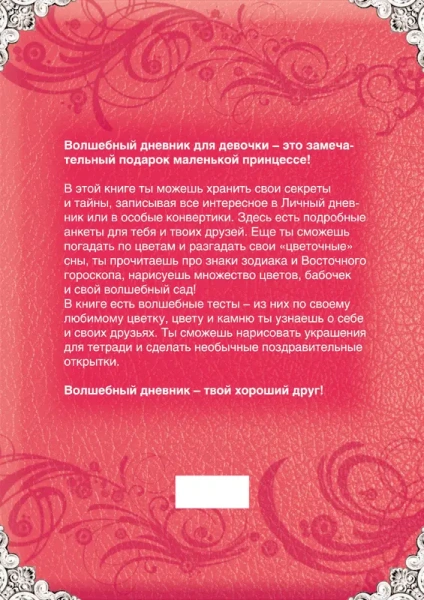 Мой личный дневник. С наклейками