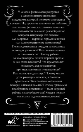 Физика в быту