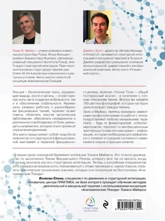 Фасциальный релиз для структурного баланса