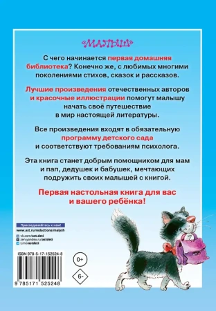 Полная хрестоматия для детского сада
