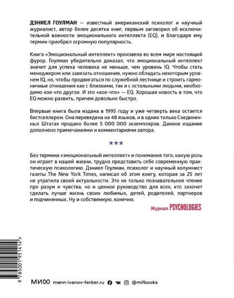 Эмоциональный интеллект. Почему он может значить больше, чем IQ