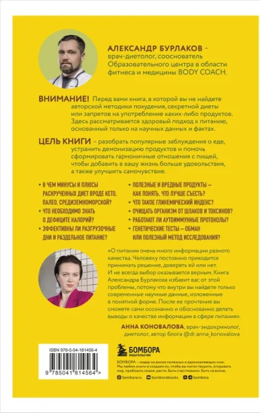 В гармонии с едой. Основы питания от доказательного диетолога