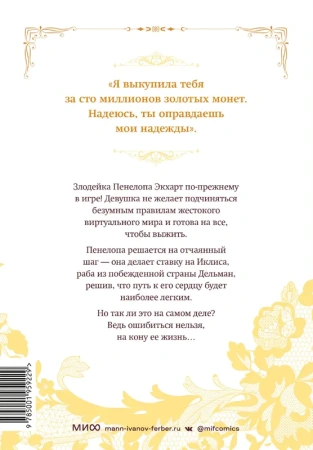 Единственный конец злодейки — смерть. Том 2