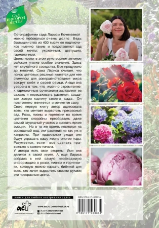 Сад любимых цветов с Ларисой Кочелаевой