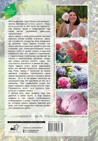 Сад любимых цветов с Ларисой Кочелаевой