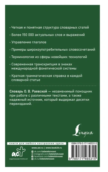 Современный французско-русский русско-французский словарь: более 150 000 слов и выражений