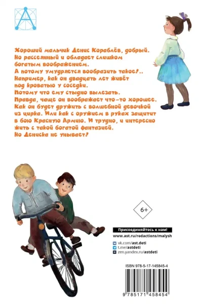 Денискины рассказы