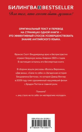 Загадочная история Бенджамина Баттона. The Curious Case of Benjamin Button