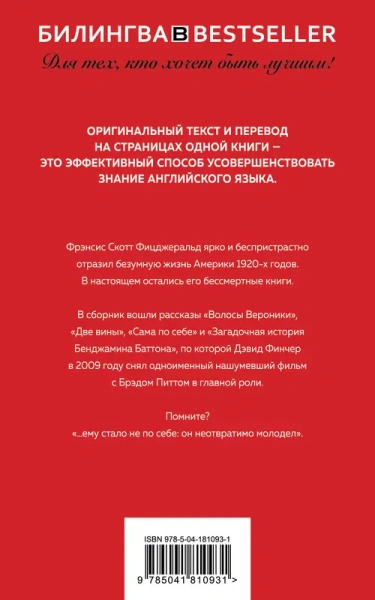 Загадочная история Бенджамина Баттона. The Curious Case of Benjamin Button