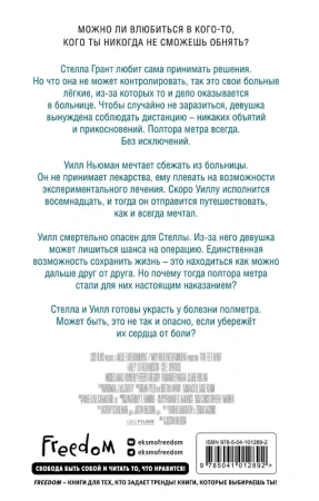 В метре друг от друга (кинообложка)