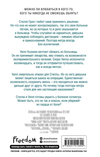 В метре друг от друга (кинообложка)