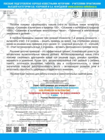 3000 примеров по математике. Супертренинг. Цепочки примеров. Три уровня сложности. 4 класс