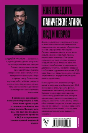 Как победить панические атаки, ВСД и невроз