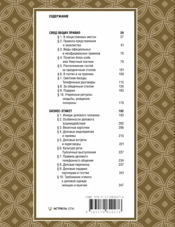 Всё про этикет: полный свод правил светского и делового общения