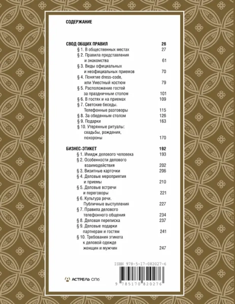 Всё про этикет: полный свод правил светского и делового общения