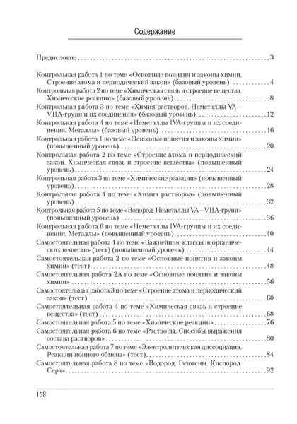 Химия. 11 кл. Сборник контрольных и самостоятельных работ