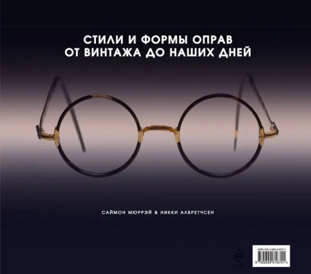 KRASOTAИМ/Fashion Spectacles, Spectacular Fashion. Эксклюзивная коллек