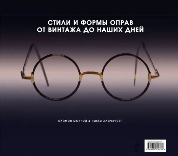 KRASOTAИМ/Fashion Spectacles, Spectacular Fashion. Эксклюзивная коллек