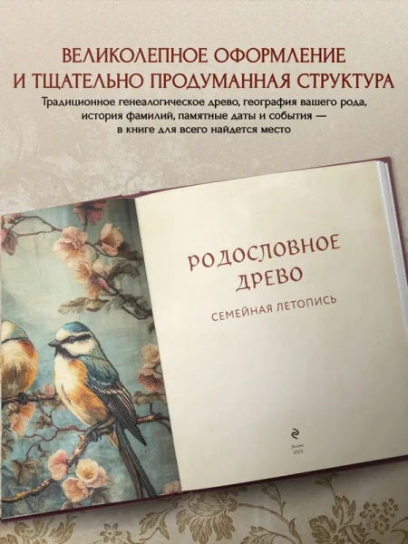 РОДОСЛОВНОЕ ДРЕВО. Семейная летопись. Индивидуальная книга фамильной истории (красная)