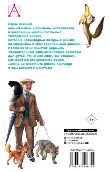 Рассказы про животных