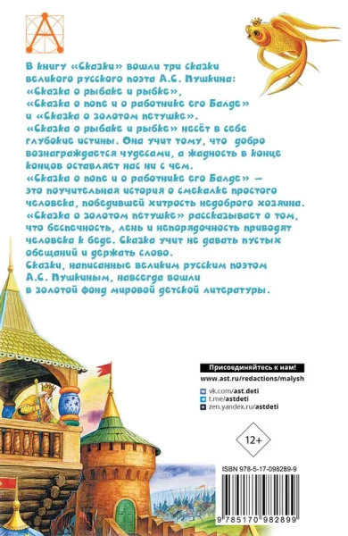 Сказки. А.С.Пушкин