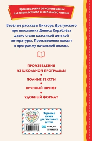 Денискины рассказы (ил. В. Канивца)