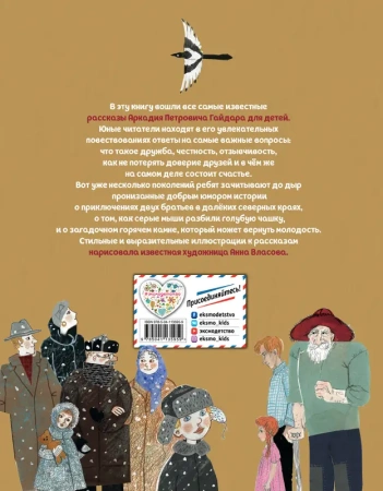 Чук и Гек. Рассказы (ил. А. Власовой)