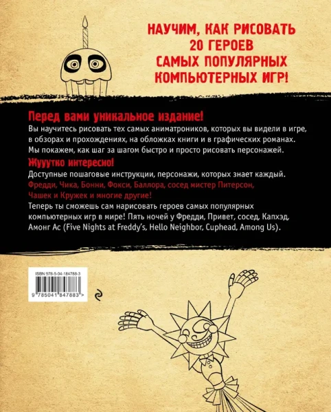 Как рисовать? (ФНАФ, Привет, сосед, Амонг Ас, Капхэд)