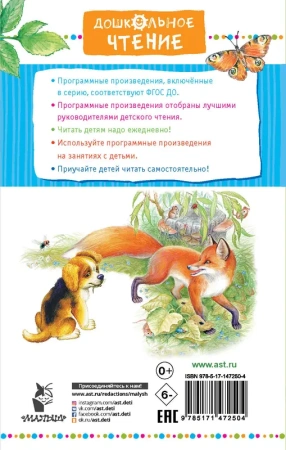 Чижик-Пыжик. Рассказы и сказки