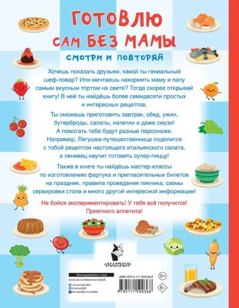 Готовлю сам без мамы