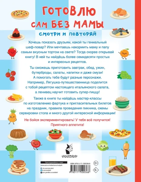 Готовлю сам без мамы