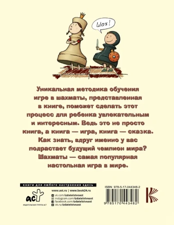 Шахматы для самых маленьких