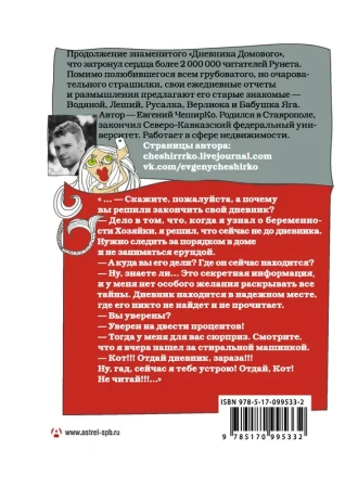 Дневник Домового. Рассказы с чердака