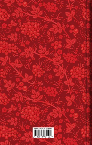 Новогодние истории. Рассказы русских писателей (лимитированное издание)