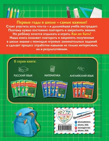 Русский язык. Классные задания для закрепления знаний. 2 класс