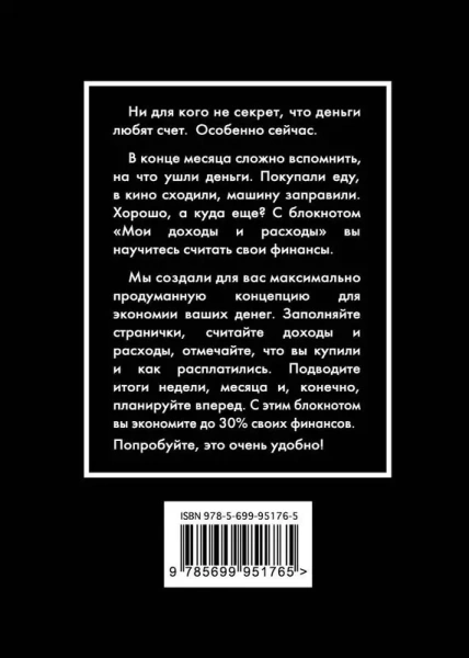 CashBook. Мои доходы и расходы. 6-е издание (черный)