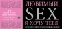 Любимый, я хочу тебя! Купоны для исполнения желаний