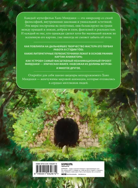 Хаяо Миядзаки. Ранние работы мастера