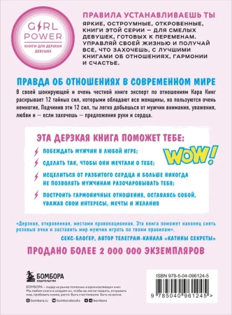 Сила киски. Как получать от мужчин все, что пожелаешь